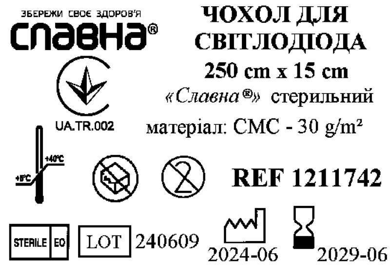 Чохол для світловода 250см х 15см "Славна®" (СМС - 30 г/м2) стерильний